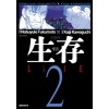 Life 생존 1-2 완결 신장판