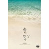숨이멎다(1~2완) 지윤