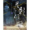 월영문(1~7완) 신무협