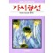 가시광선(단편)