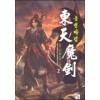 동천마검(1~8완) 신무협