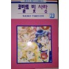 코발트빛사랑(1~2완)
