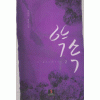 약속 1-2 완결