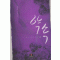 약속 1-2 완결