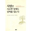 사랑은사소한일에도상처를입는다(단편)