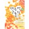 미운정고운정(단편) 이선혜