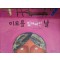 이모를잃어버린날(단편) 아동도서
