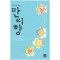 만리향(단편) 소원