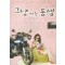 그냥아는동생(단편) 김도아