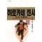 히로카네켄시 초기작품집(1~11완)