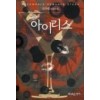 아이리스(단편)가가멜