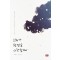 오해가 편견을 사랑할 때