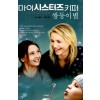 마이시스터즈키퍼:쌍둥이별(단편)