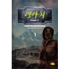 양아치(1~10완) 현대