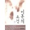 이혼의 조건 1-2 완결   이지환