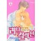 러브컬렉션(1~4완)