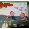 자동차들이잠든날(단편) 아동도서
