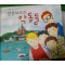칼룬보르의악동들(단편) 아동도서
