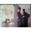 마음으로지은옷(단편) 아동도서