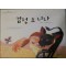 검정소 니나(단편) 아동도서