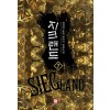 지크랜드(1~8완) 퓨전