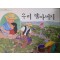 우리할아버지(단편) 아동도서