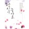 당신이좋아요(단편)박윤애