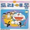 도라에몽 개정완전판 0-45 완결 총46권