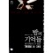 밤의기억들(단편) 토머스 H.쿡