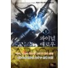 파이널애로우(1~7완) 판타지