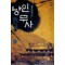 낭인무사