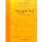 지난날의초상(W-012)