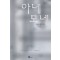 아네모네(단편)최필원
