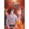 불빨 1-17 완결 현대 판타지