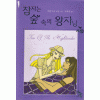 잠자는 숲속의 왕자님