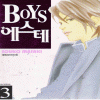 BOYS에스테(1~7완)