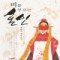 비를부르는혼인(단편) 정해연