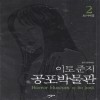 이토준지 공포박물관 애장판(1~10완)