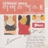 러버스키스(1~2완)
