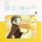 골든데이즈(1~8완)