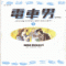 전차남:인터넷발전차에서꽃핀러브스토리(1~3완)