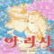 아리사(1~4완)