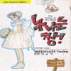 누나는짱!(1~15완)