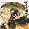 연옥의에스쿠드(1~3) eXtreme novel