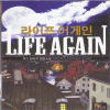 라이프어게인