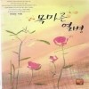 목마른열병(단편) 전선진