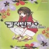 젤리빈즈(1~5완)