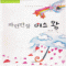 파란만장미스왕(단편)최은경