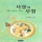 사랑과우정(단편)