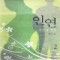 인연:절반의사랑(1~2완) 수니